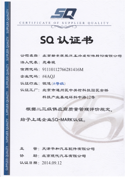 SQ Certificate