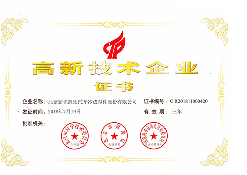 High-tech Enterprise Certificate